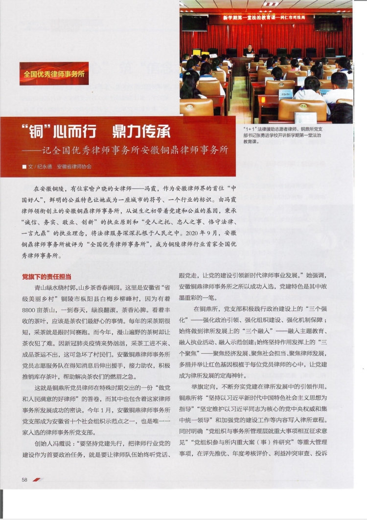 《中国律师》同期专题刊登我所及我所张勇律师公益普法先进事迹